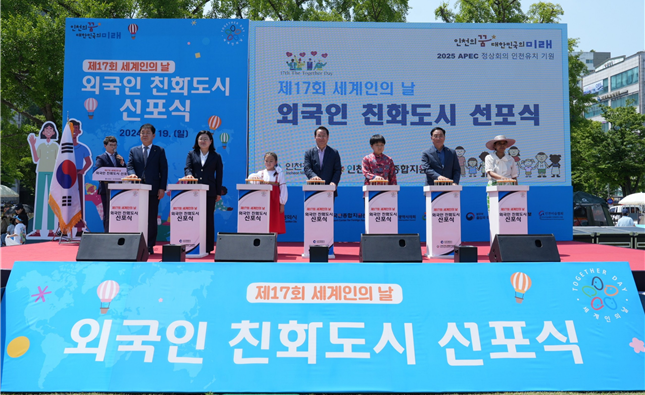 세계인의 날 기념해 ‘외국인 친화도시 인천’선포 관련 이미지