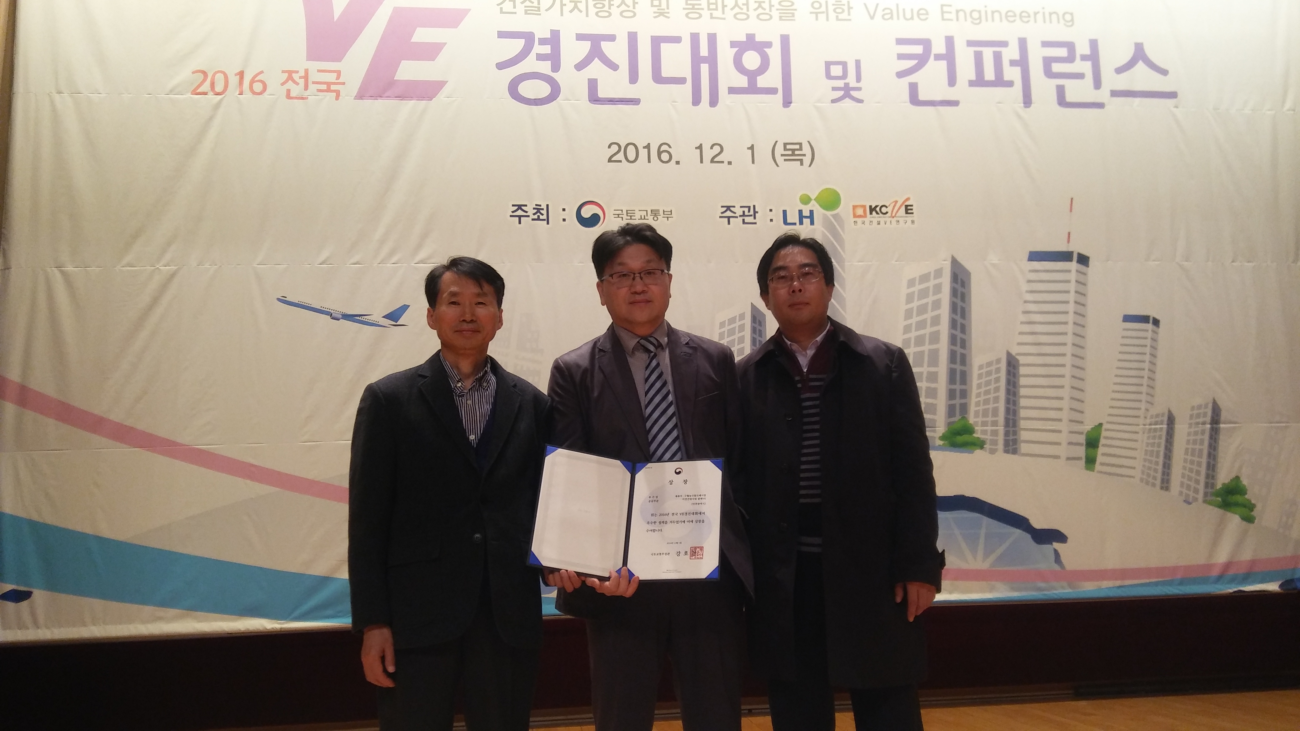 인천시, 2016년 전국 VE경진대회 ‘우수상’ (국토교통부장관상 수상)썸네일