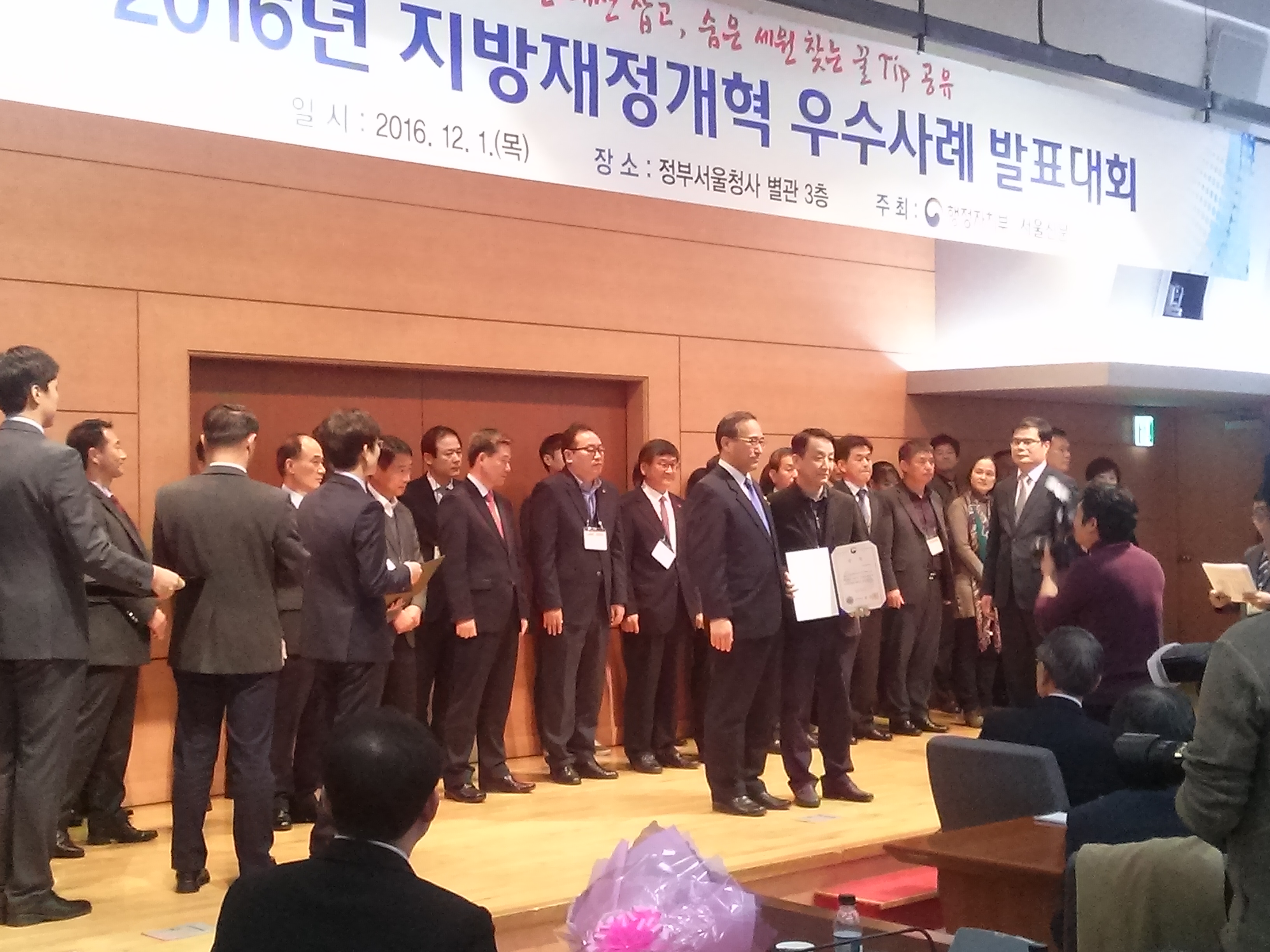 인천시, 2016년 지방재정개혁 우수사례 발표대회 우수기관 (행정자치부장관상 수상)썸네일