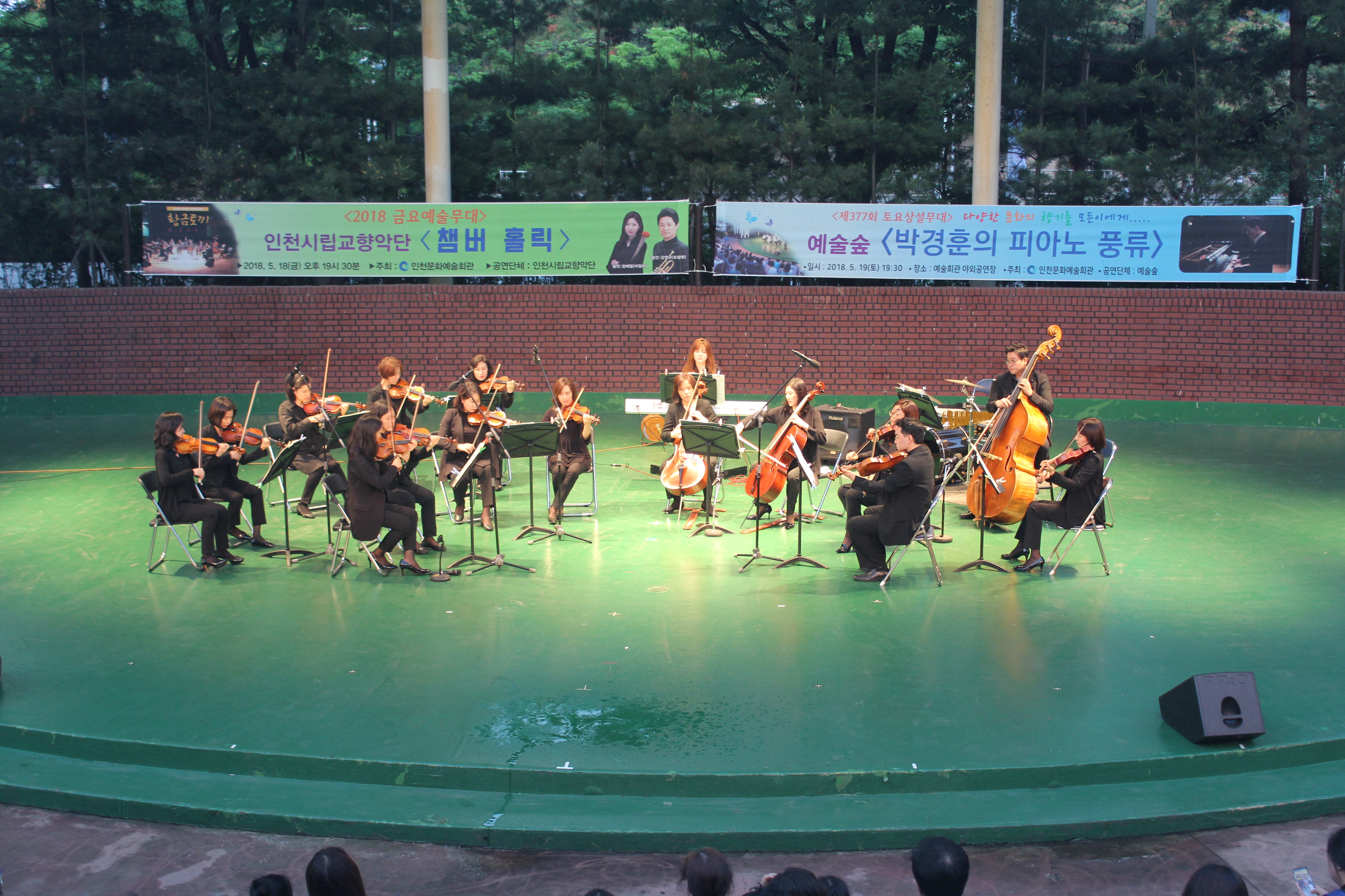 인천시립교향악단