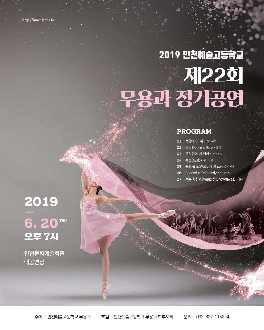 2019 인천예술고등학교 
제 22회 무용과 정기공연
2019. 6. 20(목) 19시  인천문화예술회관 대공연장