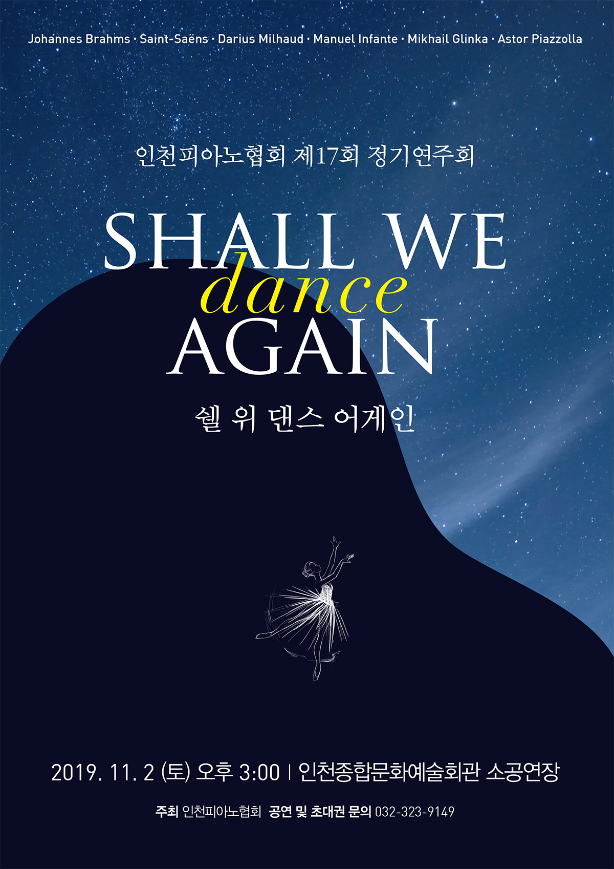 인천피아노협회 제17회 정기연주회 
SHALL WE DANCE AGAIN
쉘위댄스어게인

2019.11.2토 오후 3시 인천문화예술회관 소공연장
주최 인천피아노협회 공연 및 초대권 문의 032-323-9149