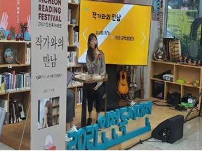 2021 인천 독서대전 작가와의 만남썸네일