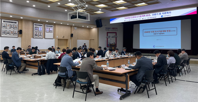 1 인천도시기본계획 변경 자문단 회의
