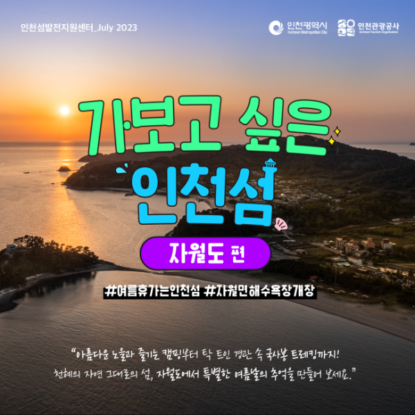 섬발전지원센터 인천 섬 소식지 (7월)썸네일