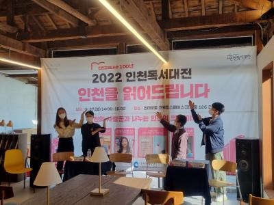 2022 인천 독서대전 '인천을 읽어드립니다'썸네일