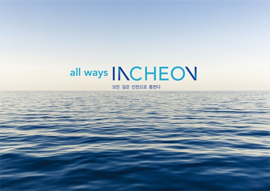 all ways INCHEON 모든 길은 인천으로 통한다