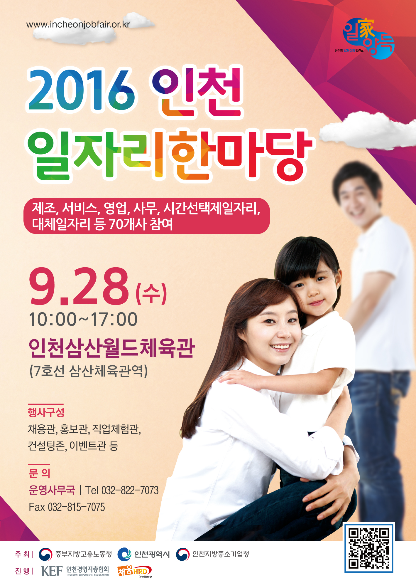 2016 인천 일자리한마당