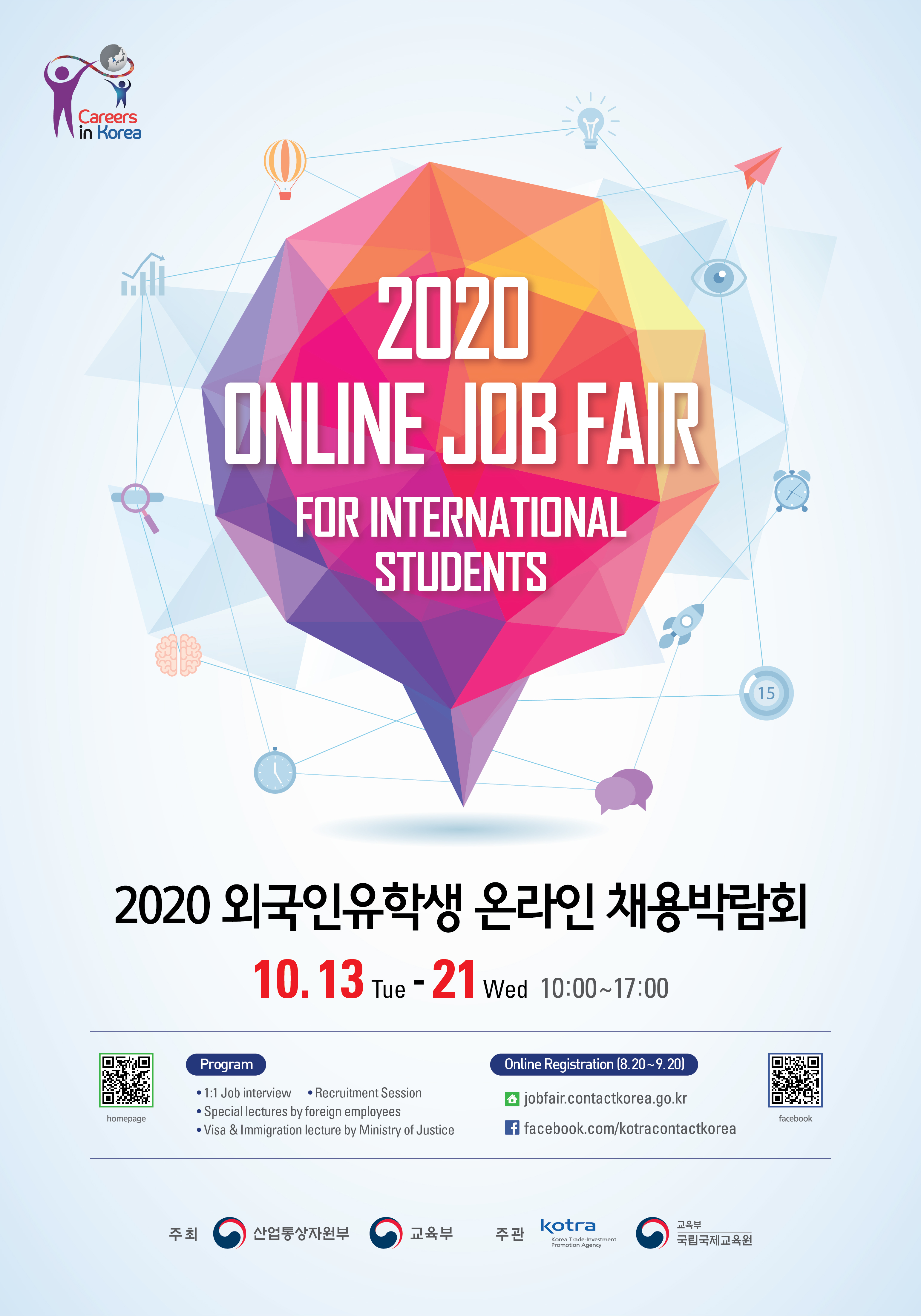 2020 외국인유학생 온라인 채용박람회(2020 ONLINE JOB FAIR for INTERNATIONAL STUDENTS)