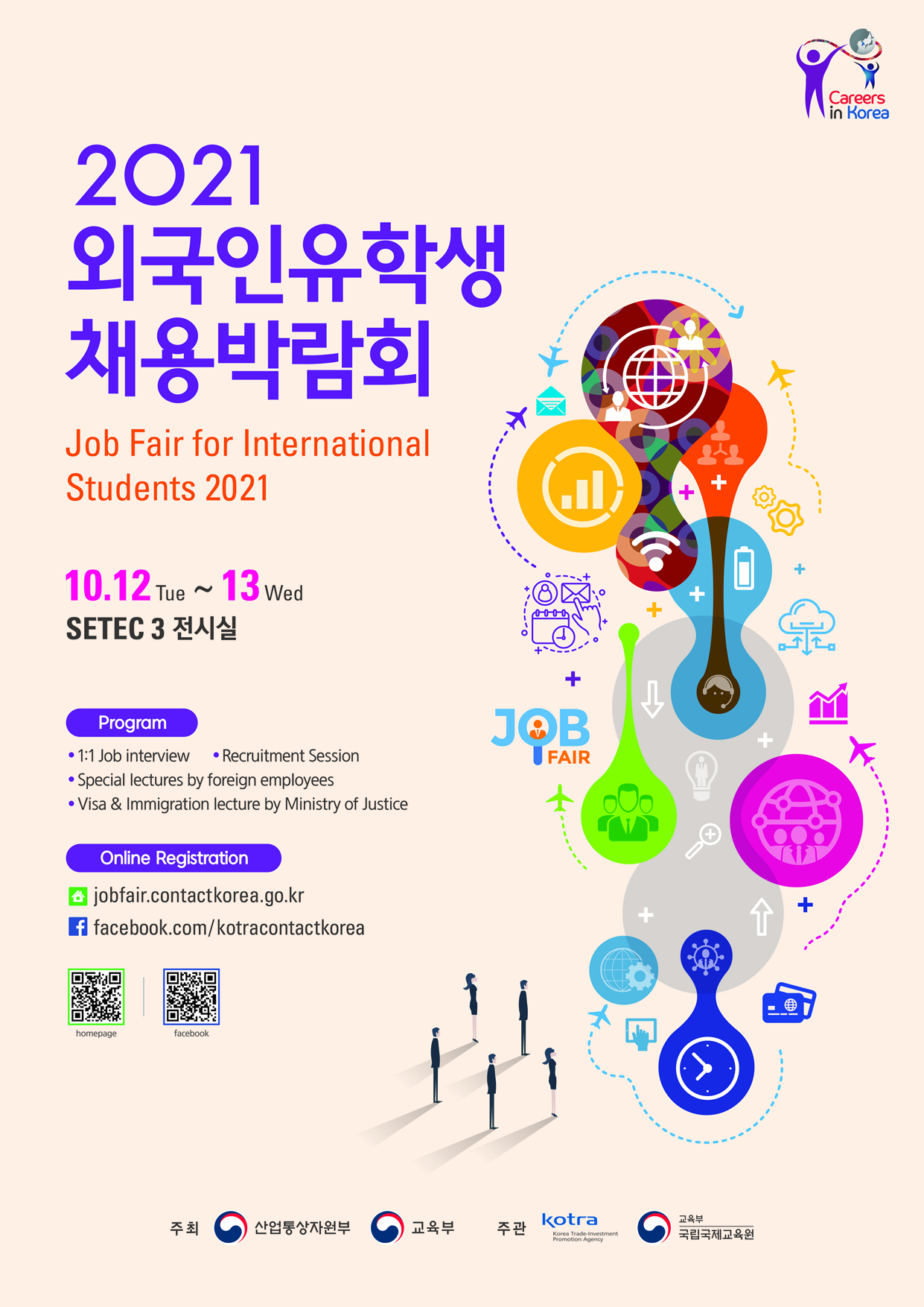 2021 외국인 유학생 채용박람회 