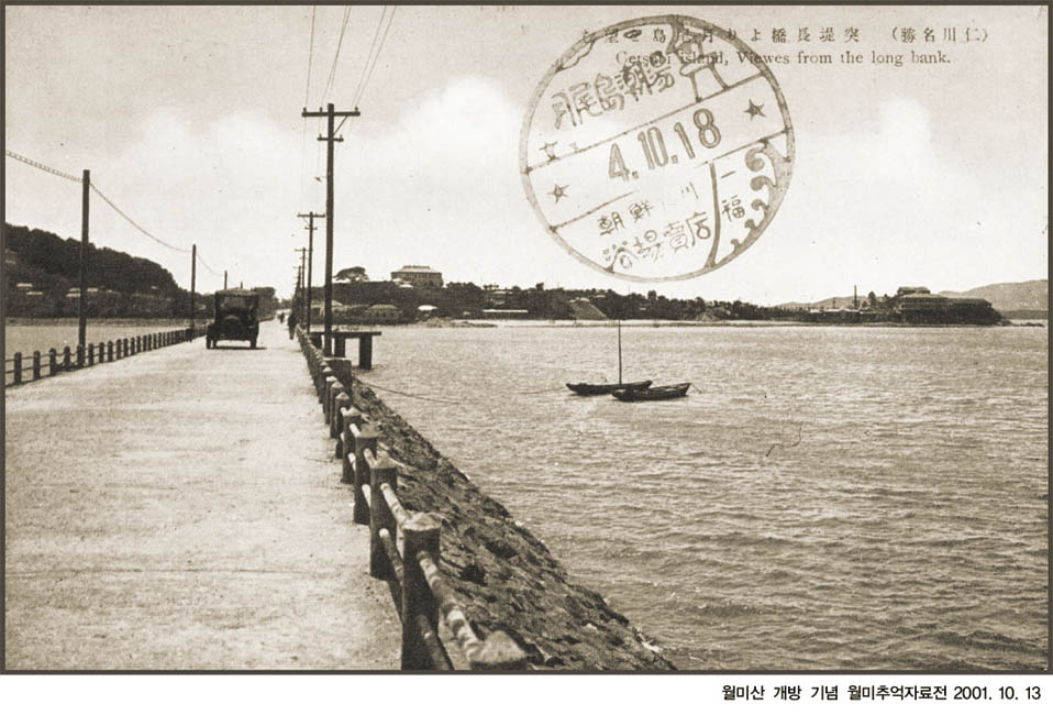 4-06. 월미도와 인천을 잇는 돌제 다리(1923)_1