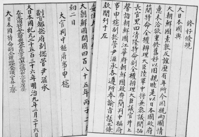 강화도조약 전문 12조(1876)_1