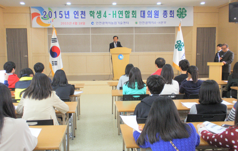 2015년 인천 학생 4-H연합회 대의원총회_5