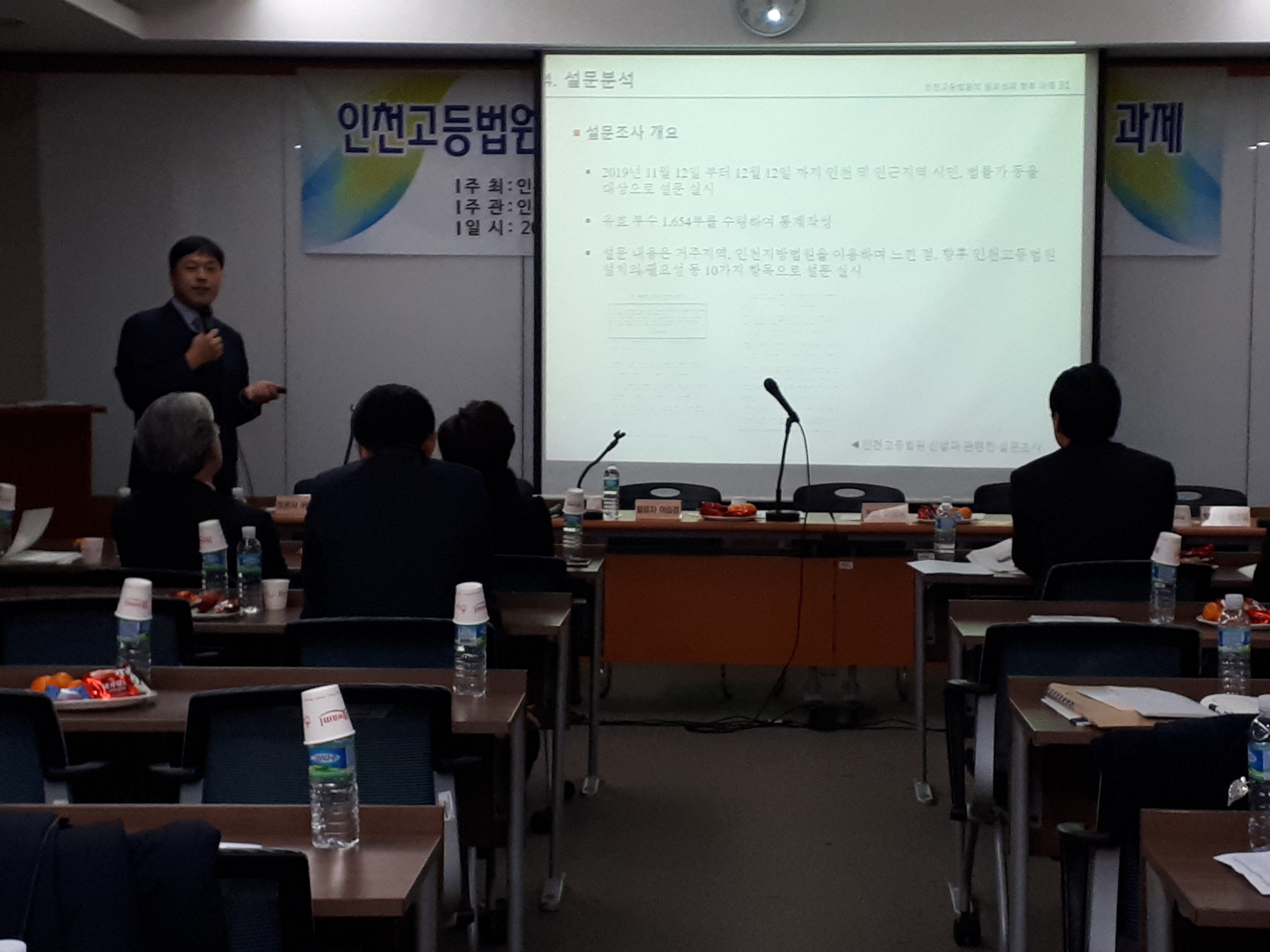 인천 고등법원 설립 및 해사법원 인천 유치 토론회_1