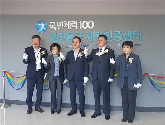 인천시 송림체육관, 체력인증센터 개소