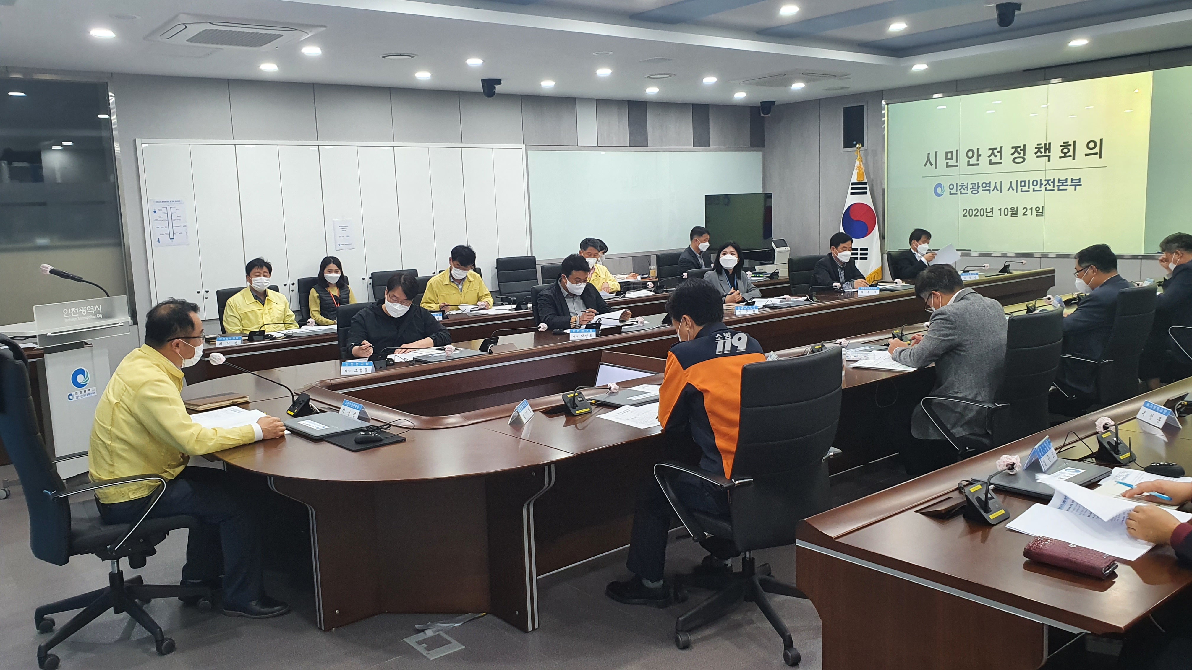 인천시, 화재·교통사고 감축대책 논의