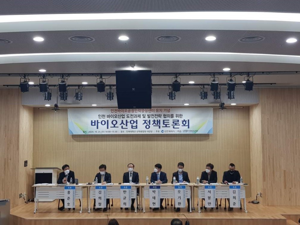 바이오뉴딜 비전 달성을 위해“산학연관 한자리”
