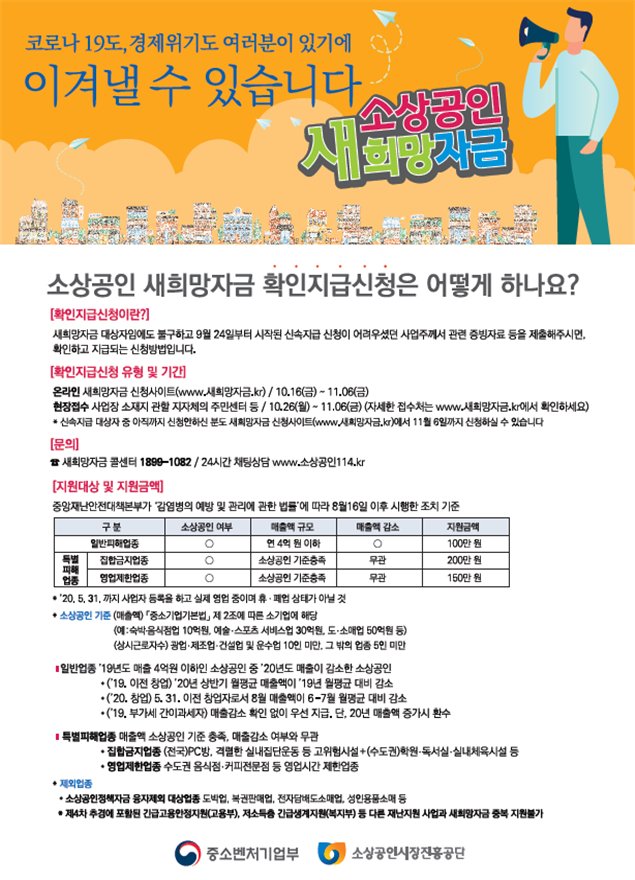 인천시, 소상공인 새희망자금 현장접수센터 운영