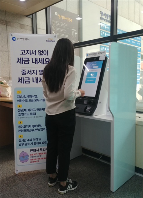 디지털 납세 편의를 위한 무인수납기 확대 설치