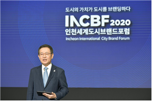 인천시, 포스트코로나 시대의 도시브랜딩 새로운 방향을 제시하다.