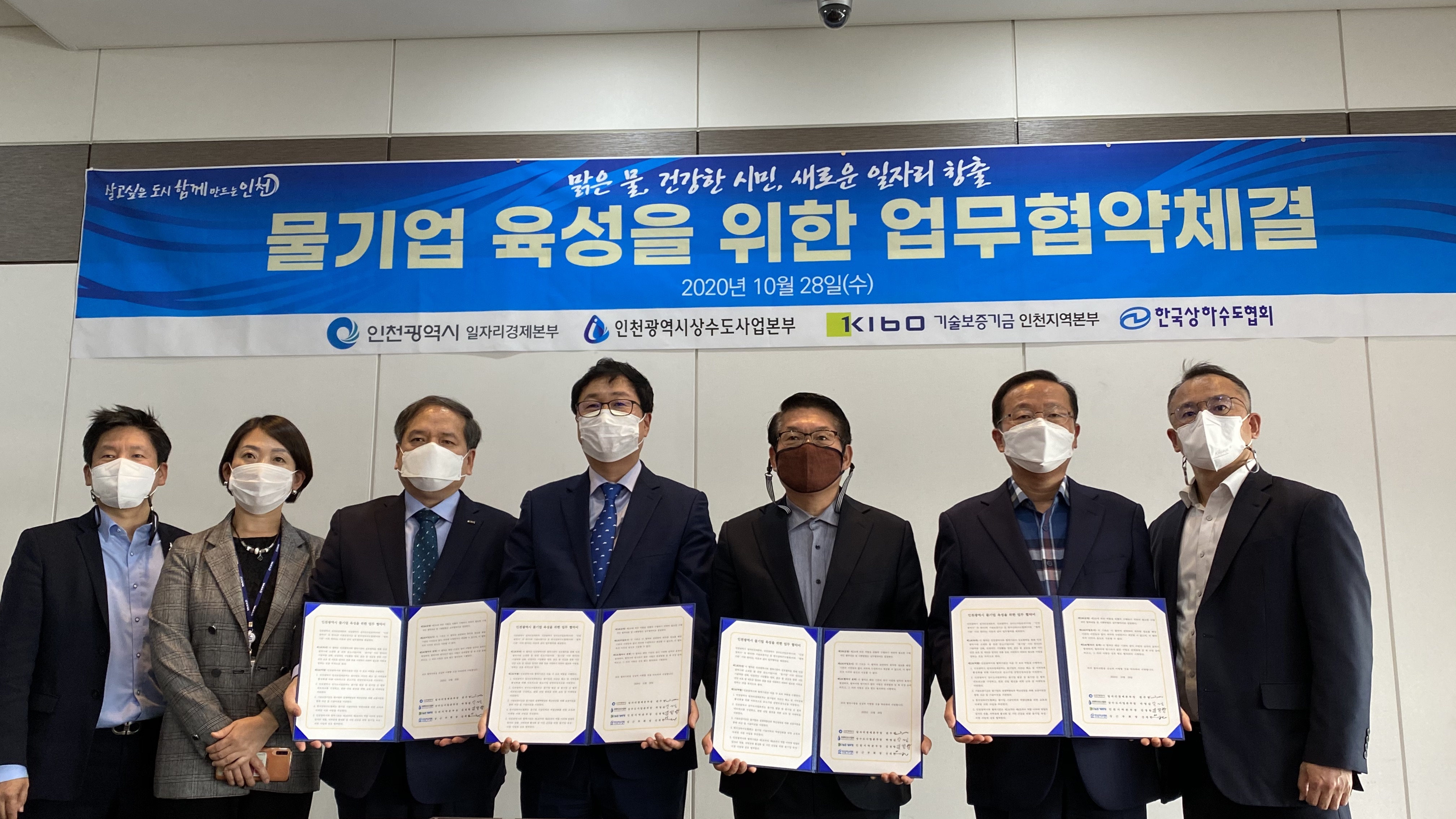 인천시, 물기업 육성에 팔 걷어붙이다