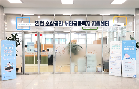 인천시, 서류작성부터 법률구제 신청까지..채무조정 지원