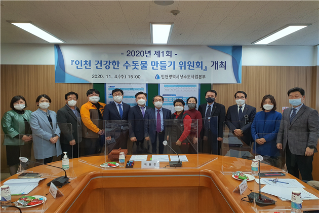 인천시, 건강한 수돗물 만들기..시민과 함께 논의한다