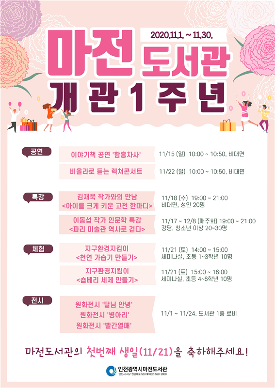 마전도서관, 개관 1주년 기념행사 풍성