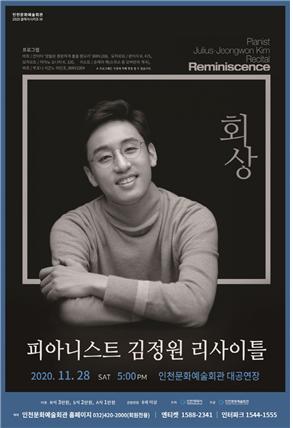 ‘회상’을  가장 아름다운 언어로 표현할 리사이틀 피아니스트 김정원 ‘회상’전국 투어