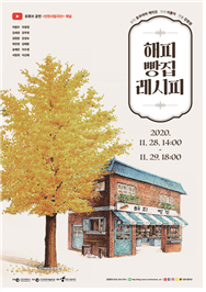 아내가 남겨놓은 한 장의 레시피로 인생이 달라졌다?!