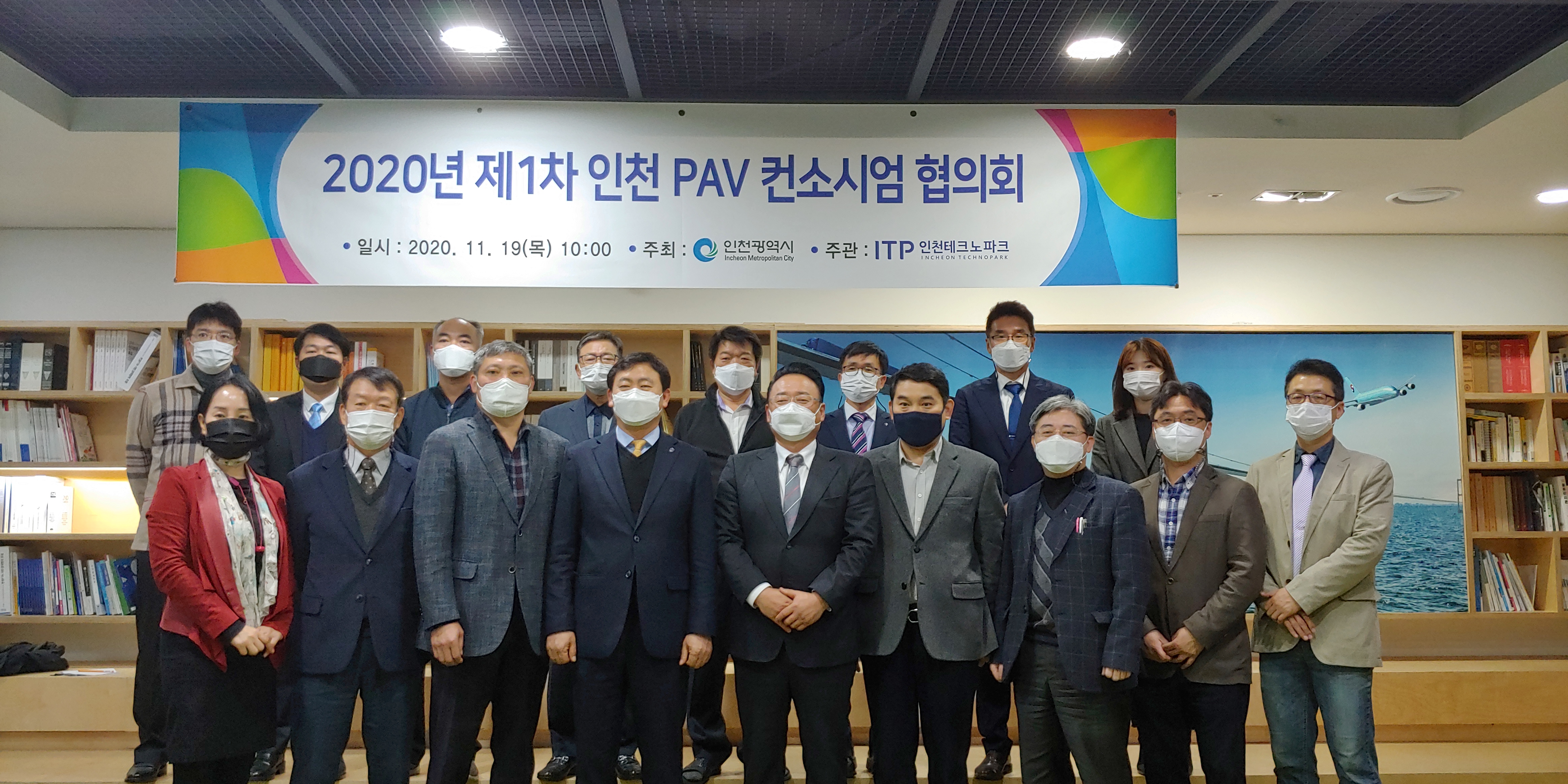 인천시, 기업 중심의 PAV 컨소시엄 협의회 발족