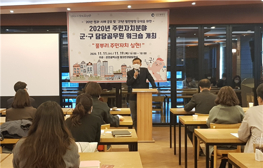 인천시, 주민자치 활성화로 자치문화 저변 확대한다