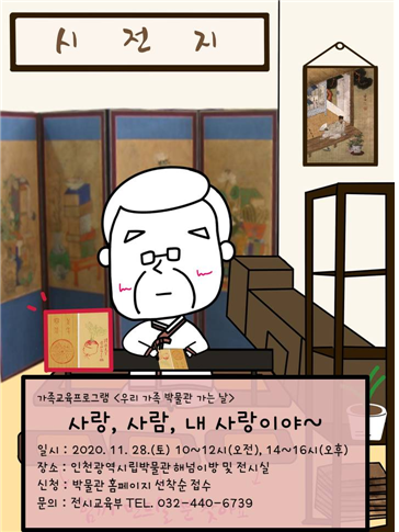 박물관으로 사랑방 문화체험 나서요