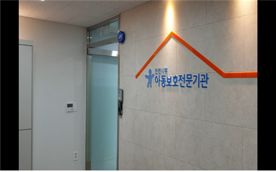인천서부아동보호전문기관 신규 개관.. 아동학대 근절 나서
