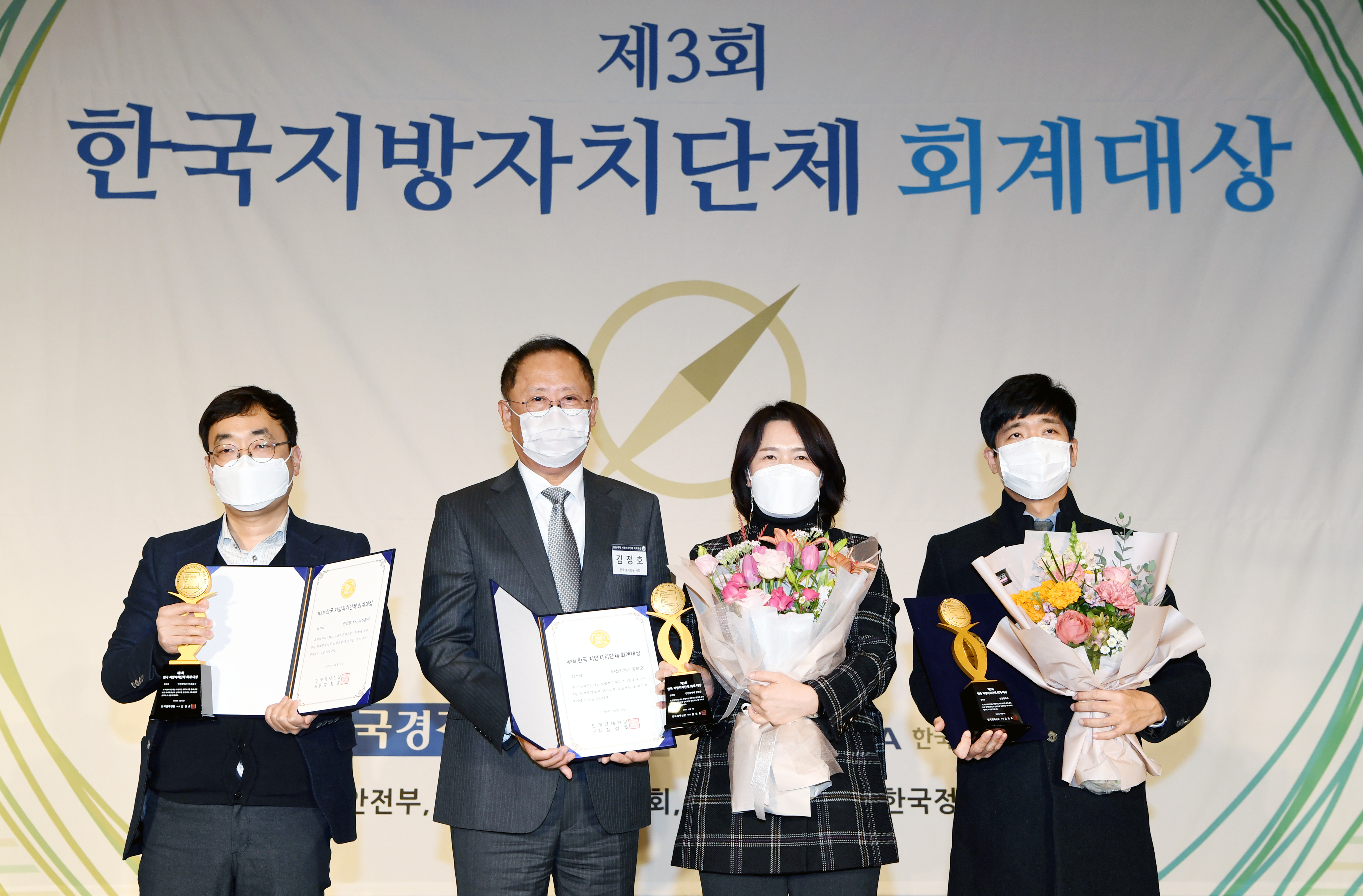 인천시,‘제3회 한국 지방자치단체 회계대상’