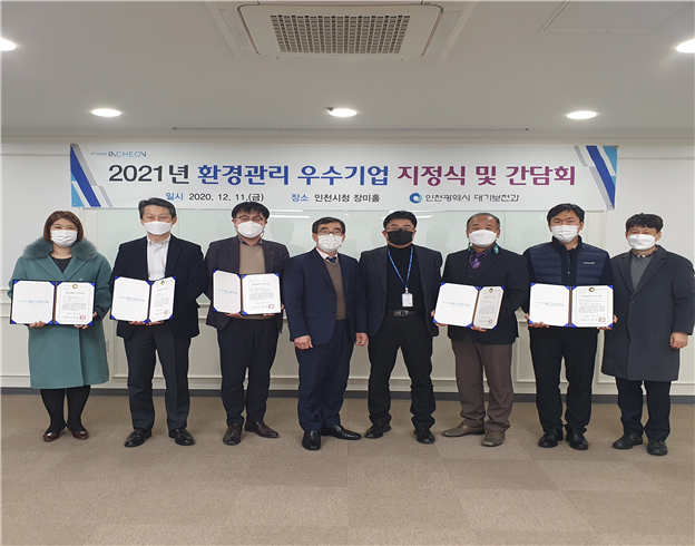 인천시, 환경관리 우수기업 5개사 추가 지정