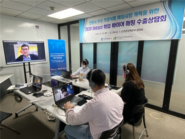 인천시, 식품제조업소 온라인 수출상담... 90만달러 수출계약
