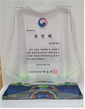 코로나19 속에서도 방역안심! 치매안심! 인천시,‘치매연구·컨텐츠 개발 분야’전국 최우수