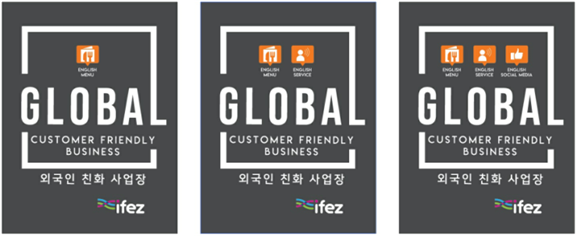 IFEZ, 외국인 친화적인 송도 음식점에 인증제 표지판 부착
