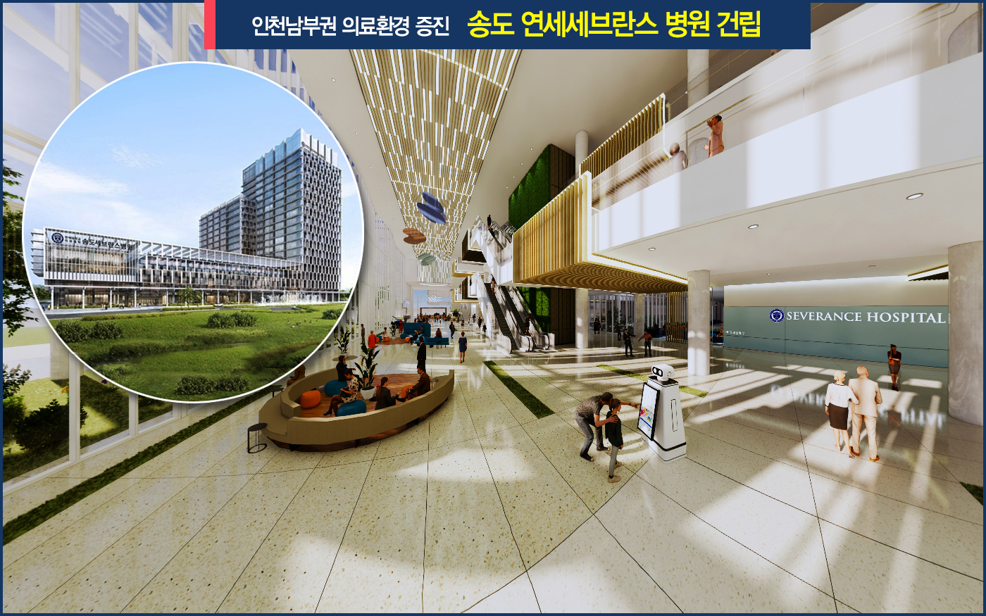 송도세브란스병원 건립·연세사이언스파크 조성 본격화