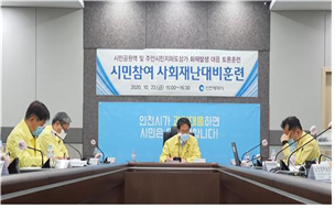 인천시, 사회재난 대비훈련‘행정안전부 장관상’