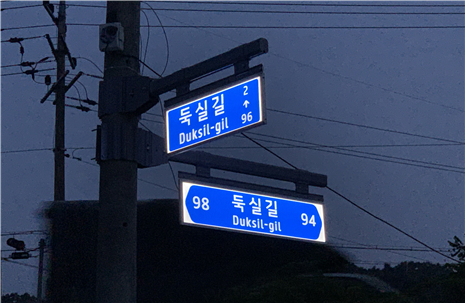 인천시, 여성 귀갓길 더 안전하게...LED 도로명판, 건물번호판 설치