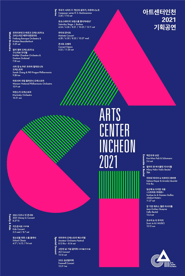 아트센터인천, 2021년 기획공연 라인업 공개