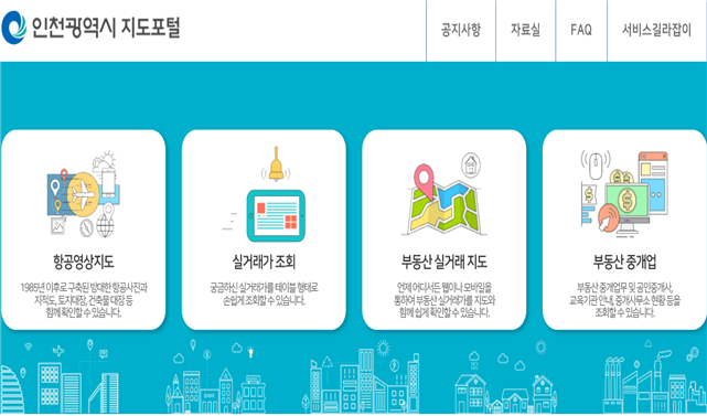 인천시, 고해상도 항공영상 및 드론영상 서비스 시행