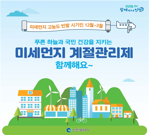 인천지역 사업장 스스로 대기오염물질 줄인다