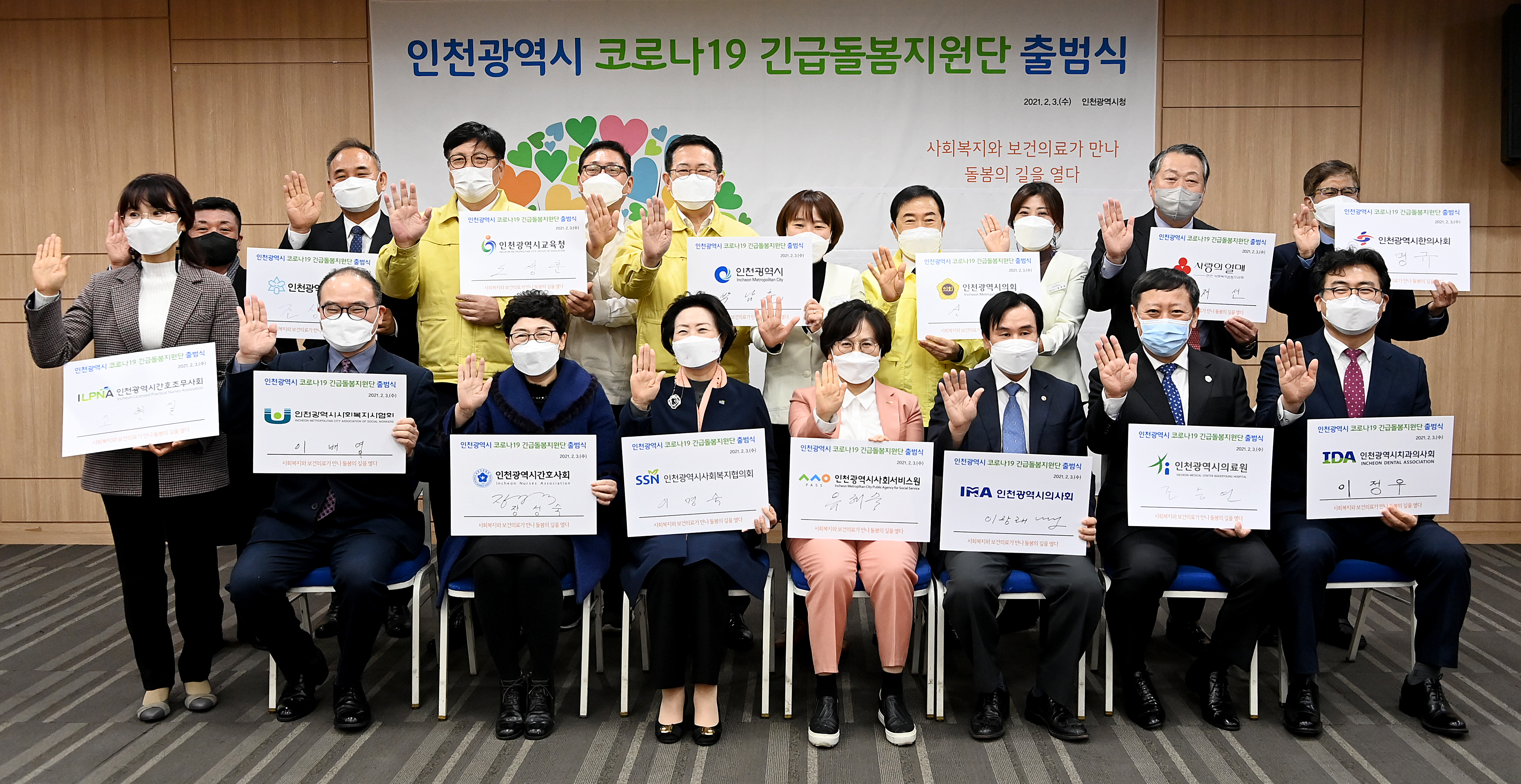 인천시,‘코로나19 긴급돌봄 서비스’본격 시작