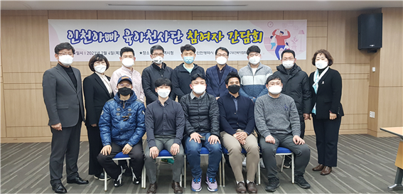 인천시,‘인천아빠 육아천사단’과 올해 계획 의견 나눠