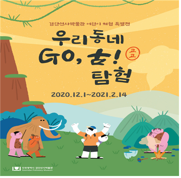 설 연휴 당신의 마음을 녹여줄 인천 전시 5선