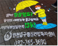 “거리에서 만나는 희망의 불빛” 인천시, 생명사랑 로고젝터 설치 운영