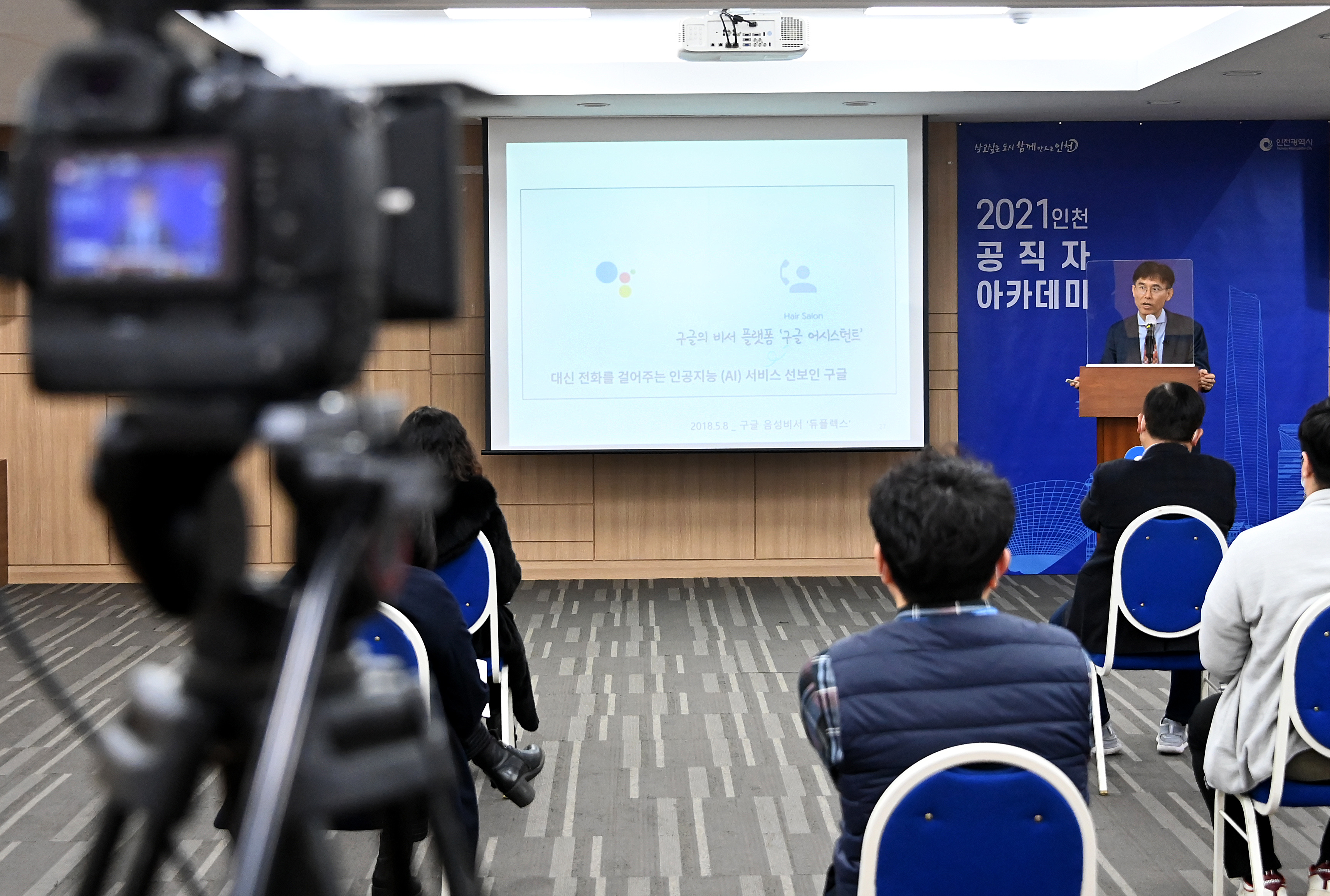 <인천시, 제32회 공직자 아카데미> “로봇시대, 인간의 일 : 한겨레 구본권 기자”
